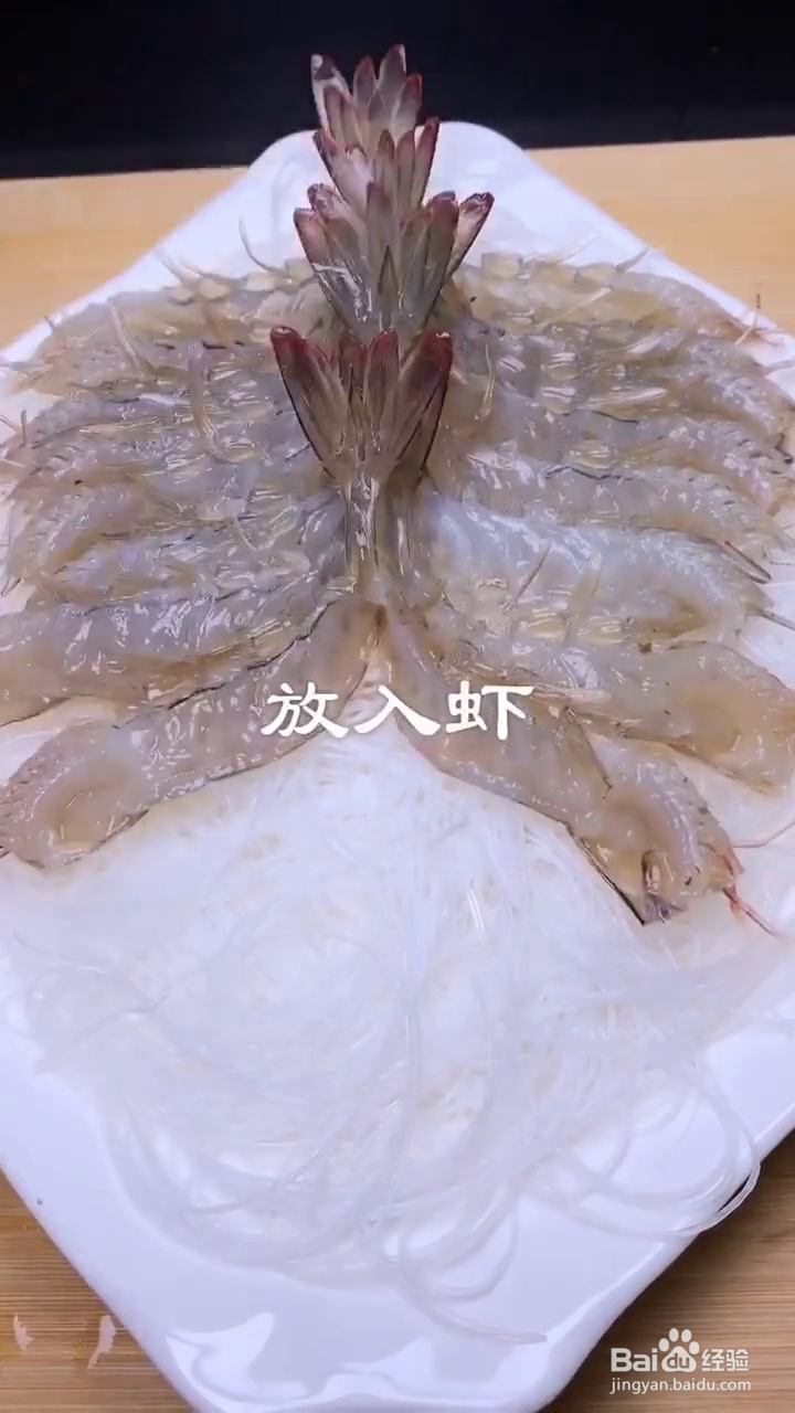 如何制作好吃的清蒸粉丝虾