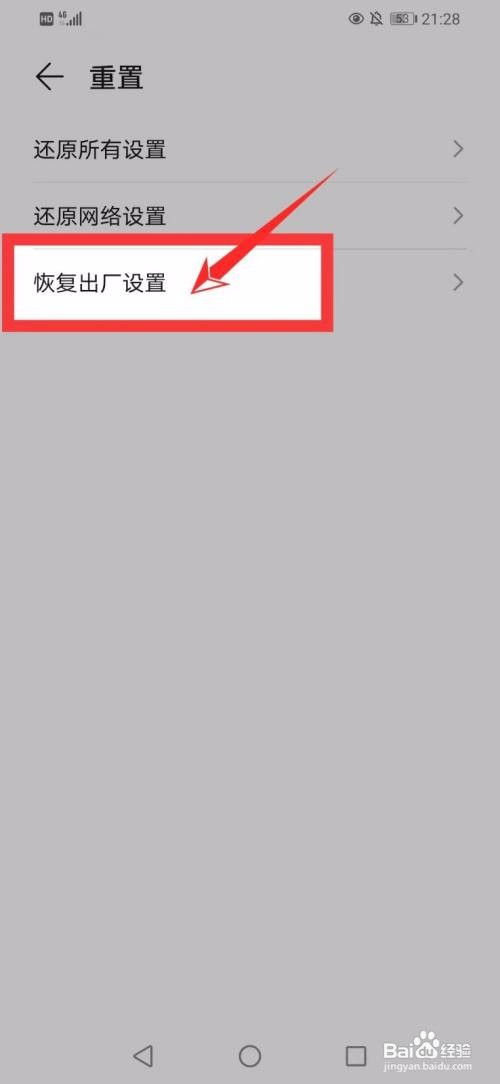 华为P30怎么恢复出厂设置