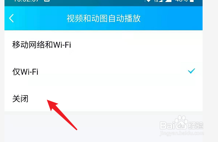 手机QQ怎么关闭视频的自动播放
