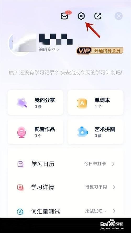 如何检查完美万词王APP的是否最近版本