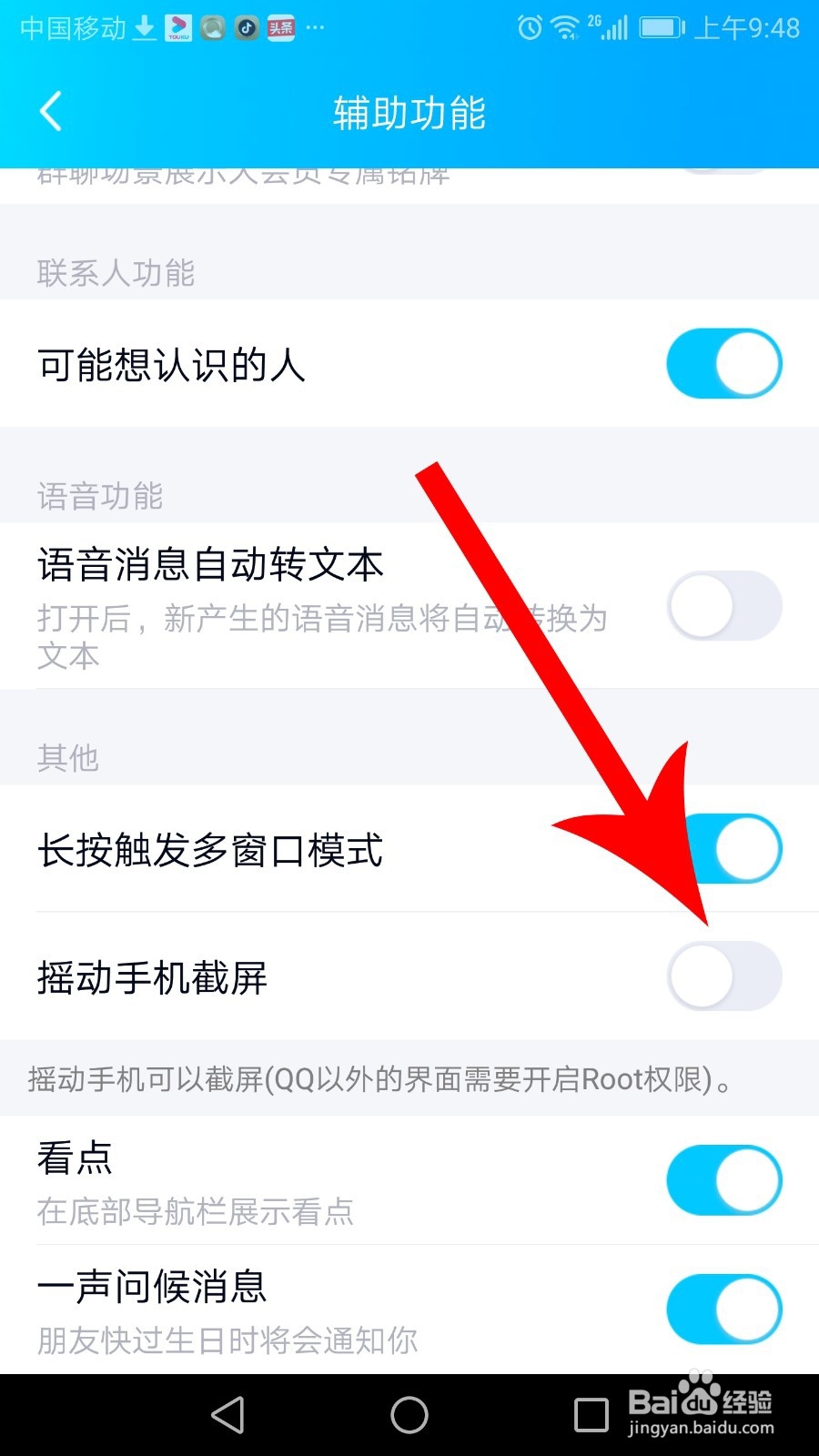 新版qq怎么摇一摇截图