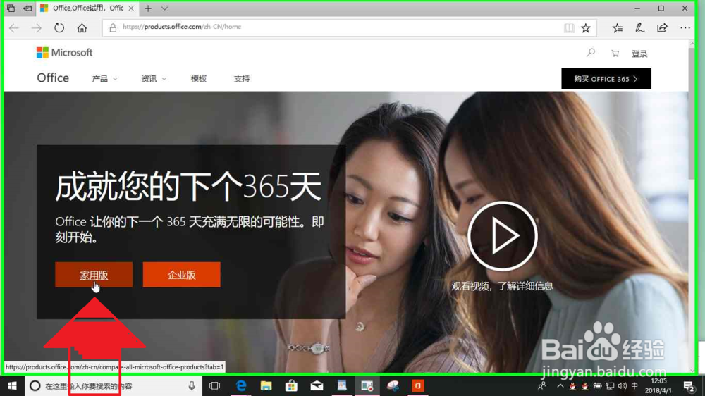 Windows 10电脑下载安装Office免费试用一个月