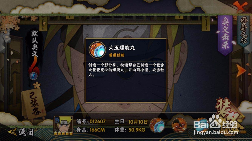 火影忍者手游之疾风传鸣人