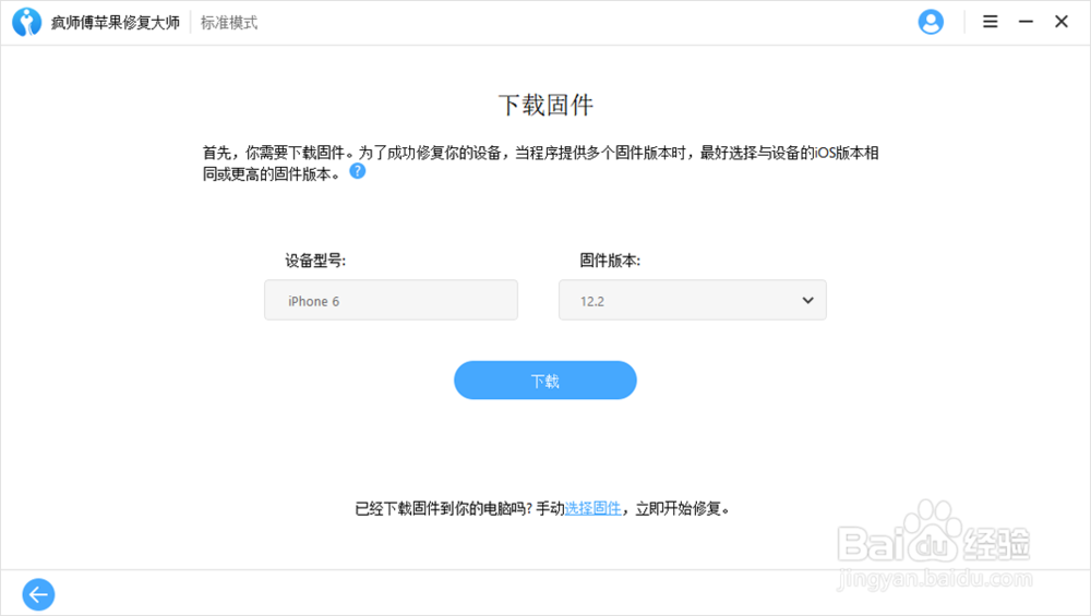 iOS升级失败白苹果怎么办？