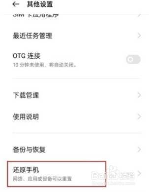 一加9pro如何恢复出厂设置