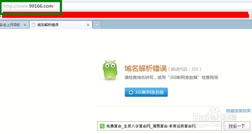 win7系统怎样使用hosts文件屏蔽网站