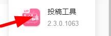 哔哩哔哩（B站）的投稿工具在哪里下载