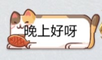 《欢喜斗地主》中聊天气泡装扮怎么获得