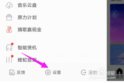 酷我音乐如何设置试听音质及下载音质