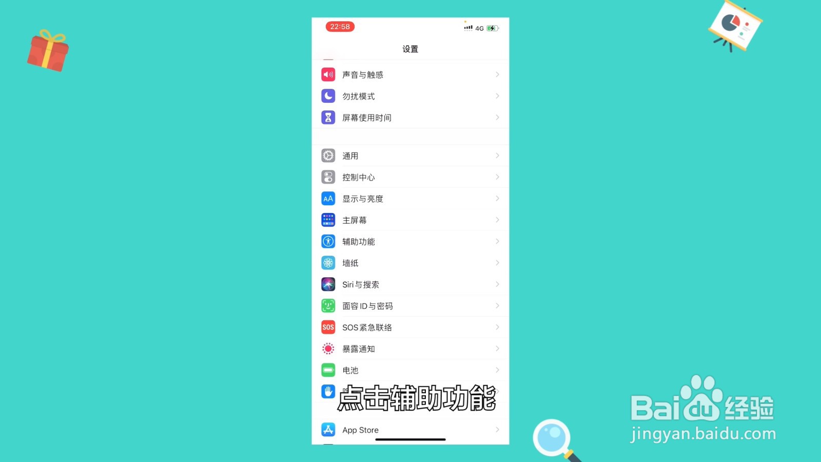 iPhone悬浮球怎么打开