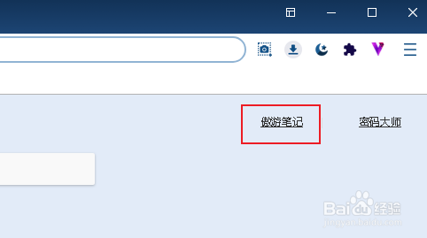 遨游浏览器中的遨游笔记如何插入图片