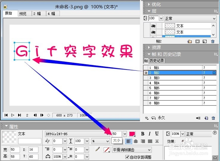 怎么做gif突字效果