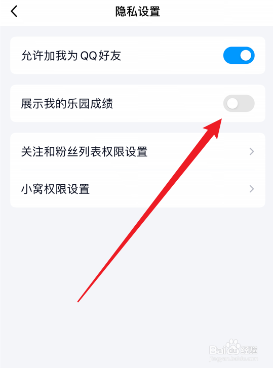 超级QQ秀怎么隐藏我的乐园成绩