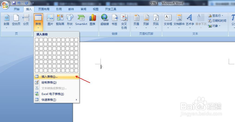 word2007制作表格的三种方法