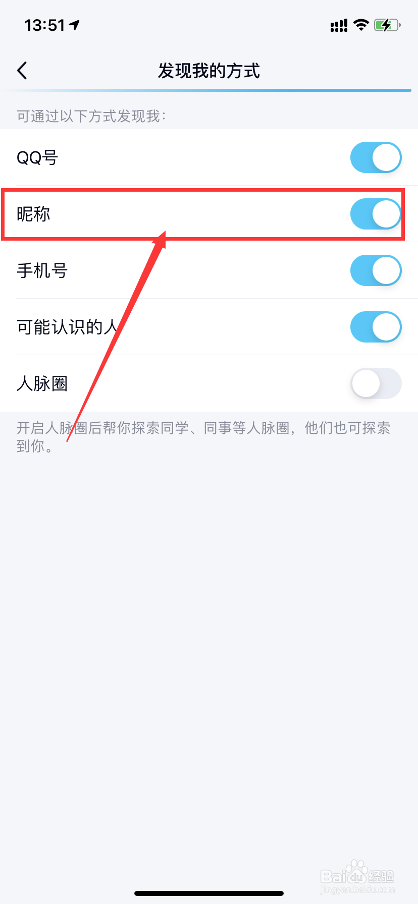 QQ里面怎么添加昵称作为发现我的方式