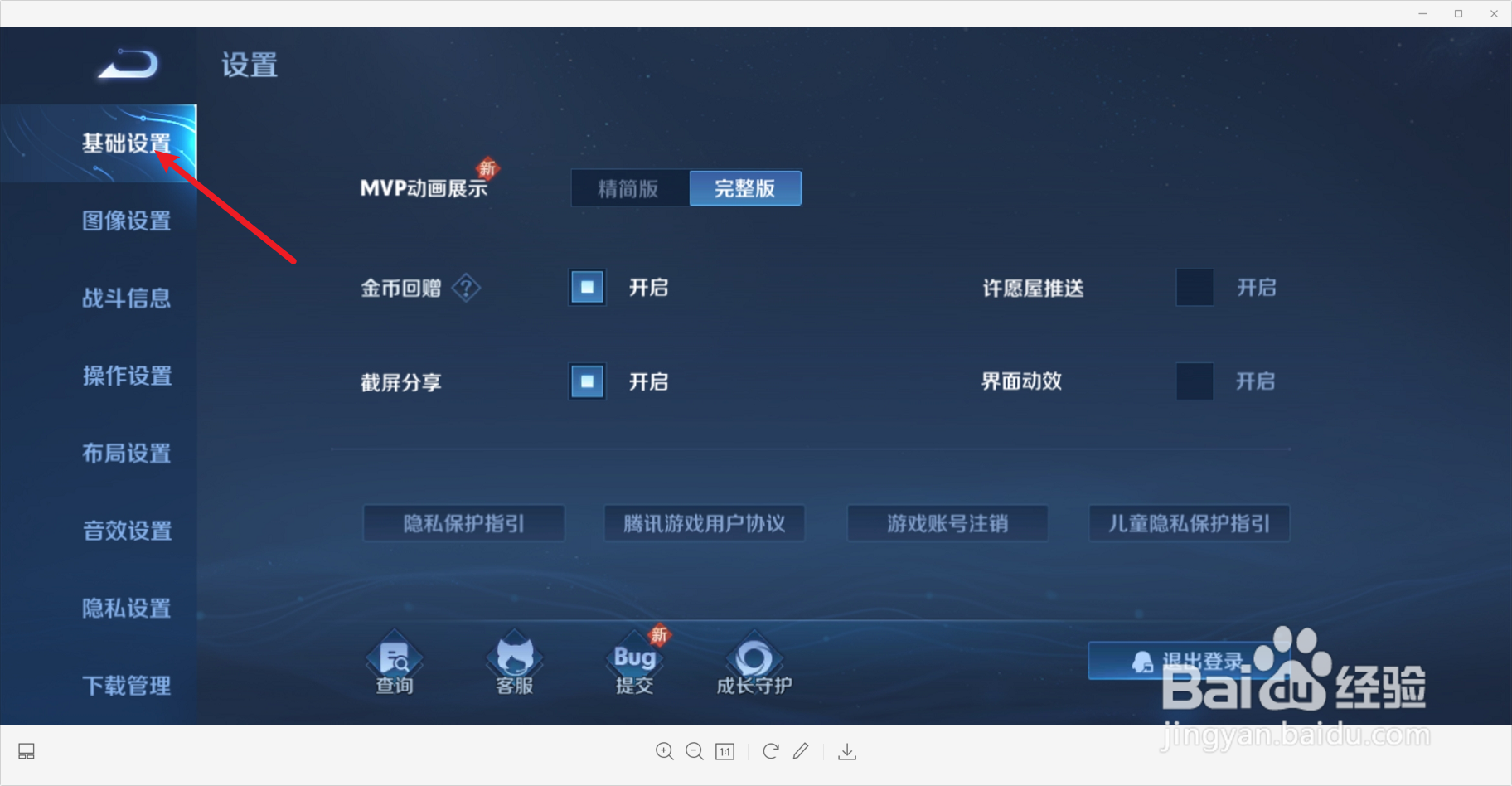 王者荣耀如何开启金币回赠
