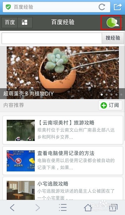 手机qq浏览器怎么截图/定时刷新