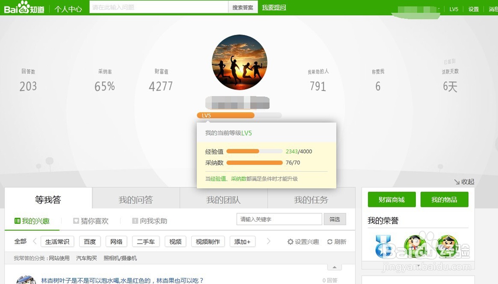 百度知道怎么认证行家？
