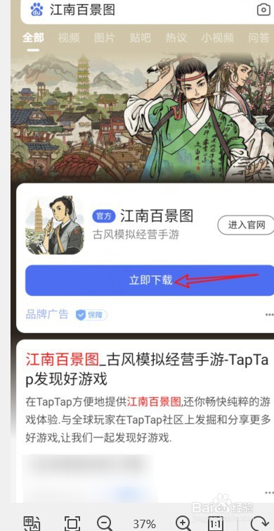 江南百景图安卓版怎么下载