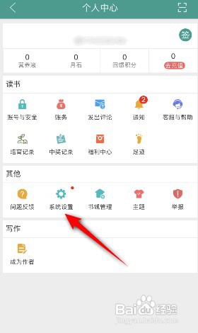 如何开启手机晋江小说阅读省流量模式
