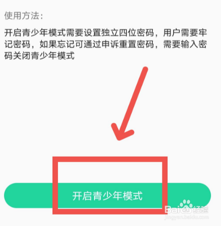 QQ音乐如何开启青少年模式。