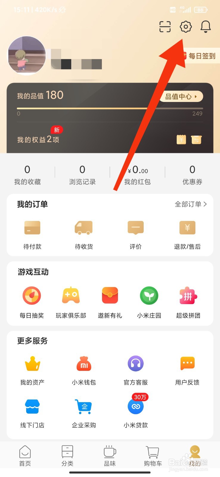 小米有品怎么设置兴趣档案
