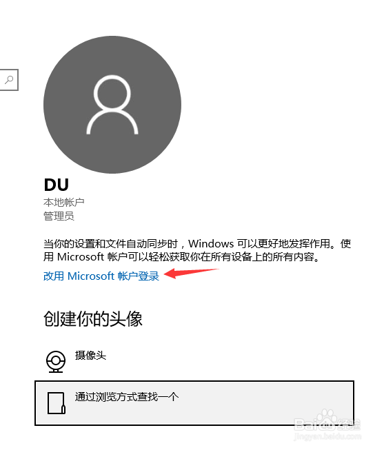 WIN10如何切换为微软帐户