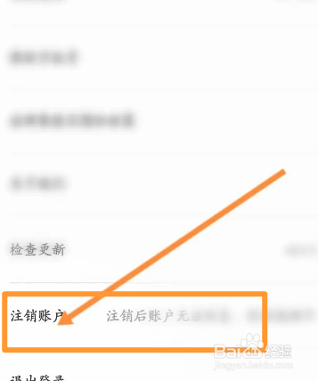 人民出行软件中怎么注销账号