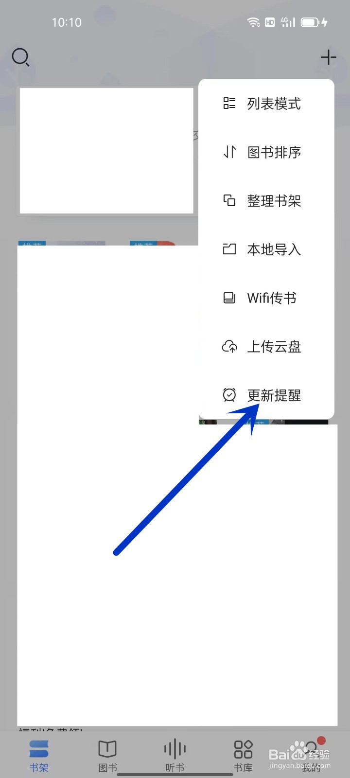 手机咪咕阅读如何开启图书更新提醒