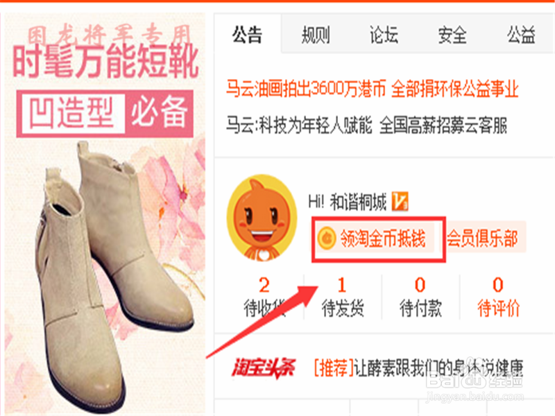 淘金币怎么换集分宝