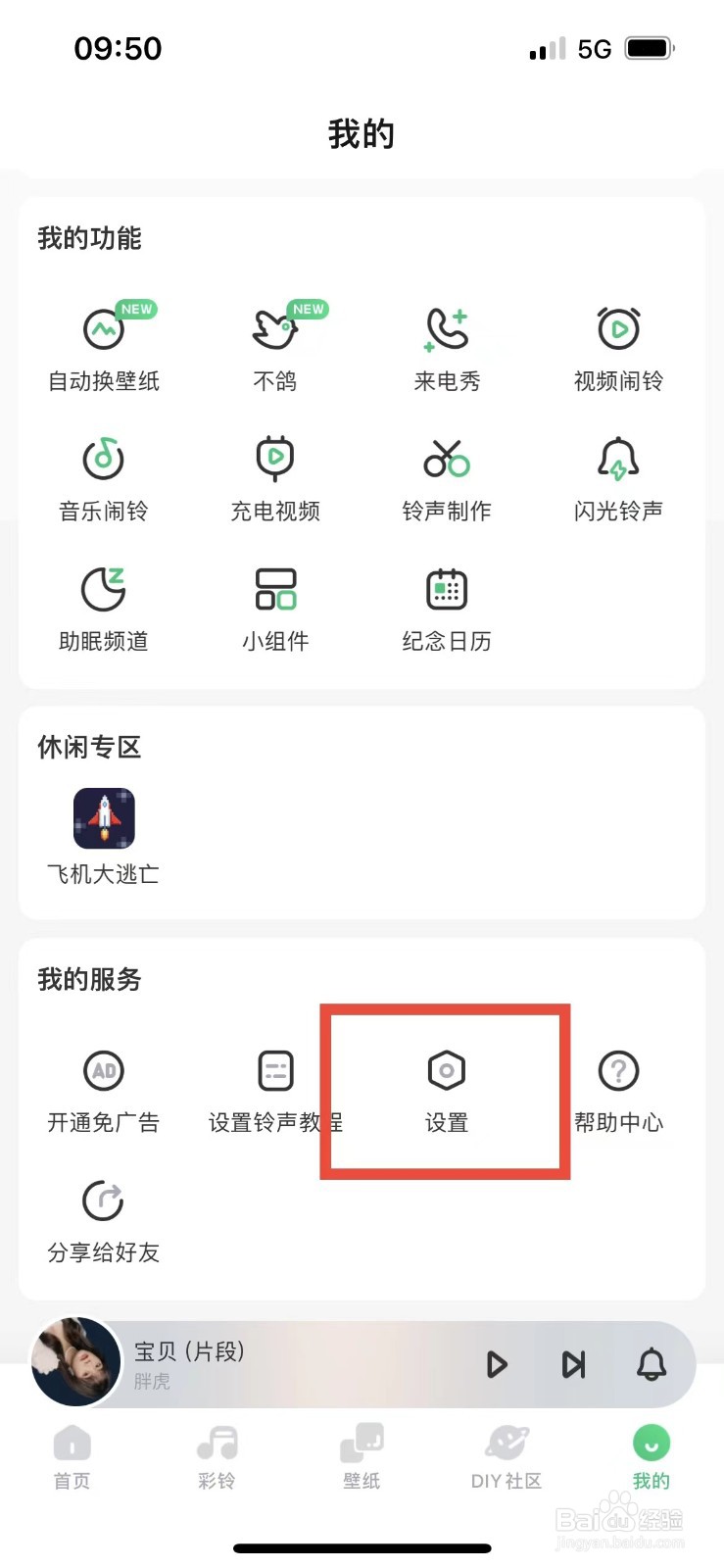 酷狗铃声如何注销账号