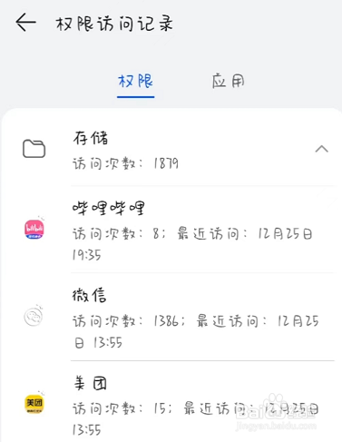鸿蒙3.0怎么查看系统权限记录次数