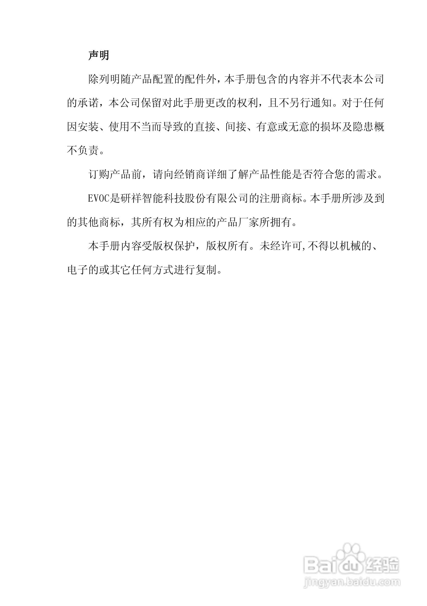 研祥104-1481CLDN工业级CPU板卡说明书:[1]