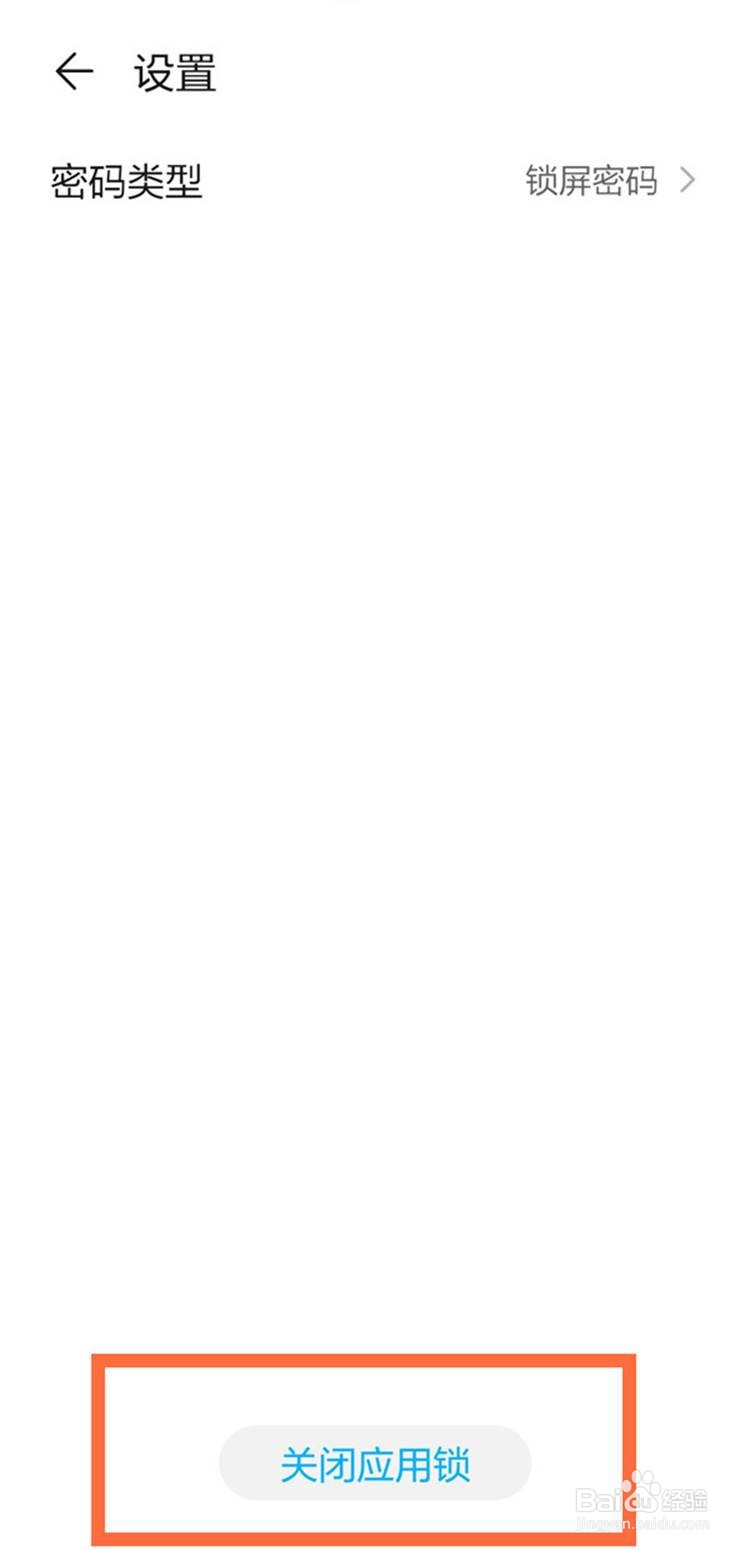 华为如何清除应用锁密码