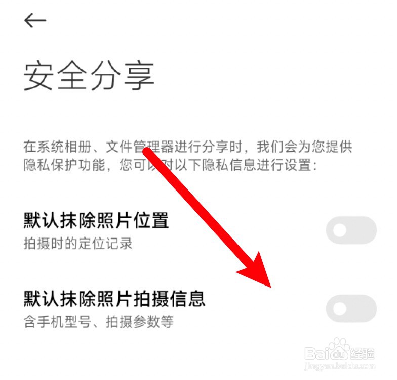小米手机发送照片时怎么去掉拍摄信息?