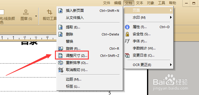 PDF打开后页面太大要怎么才能缩小？