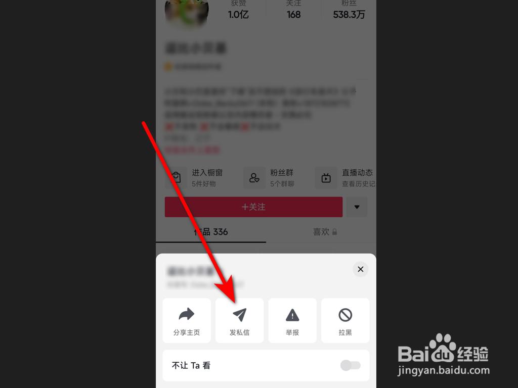 抖音如何私信给作者