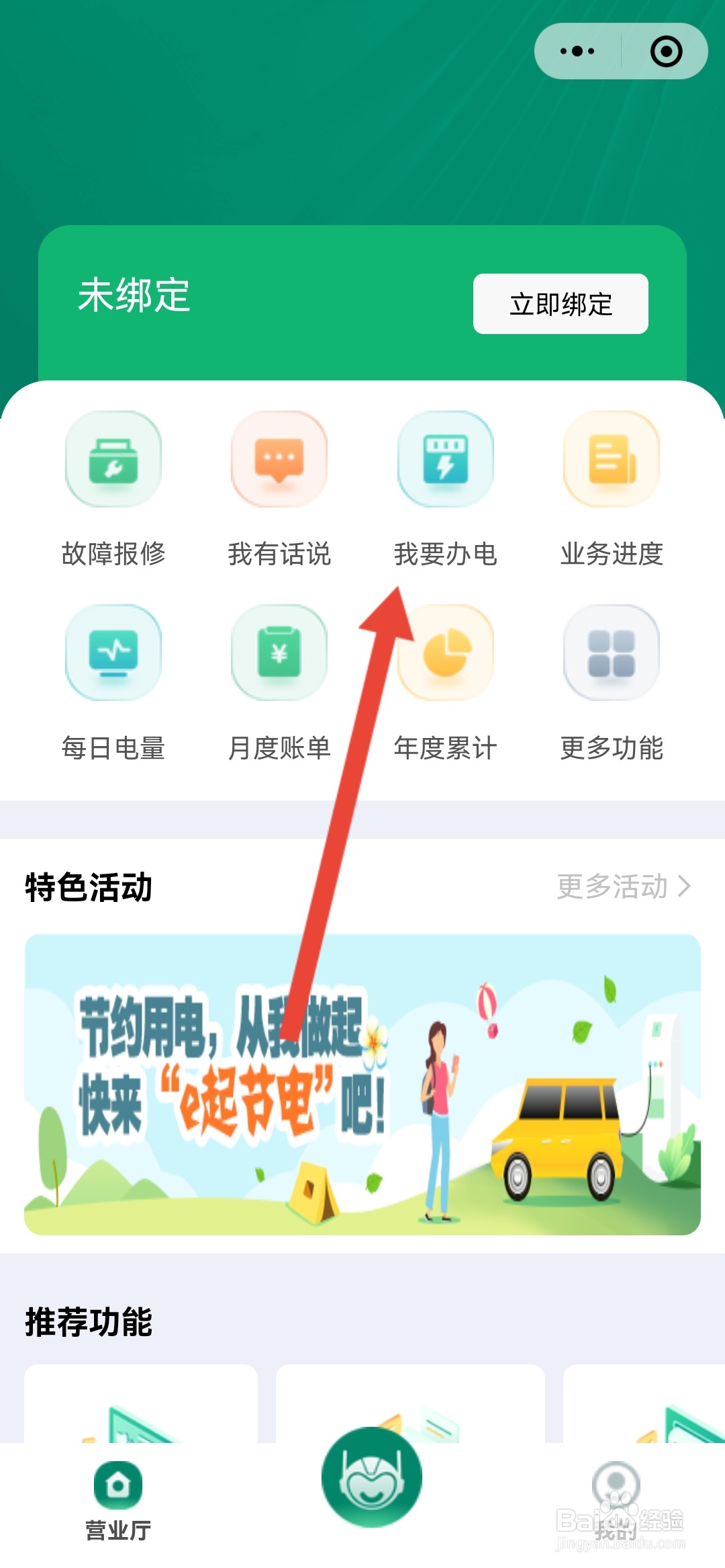 如何办理峰谷电变更