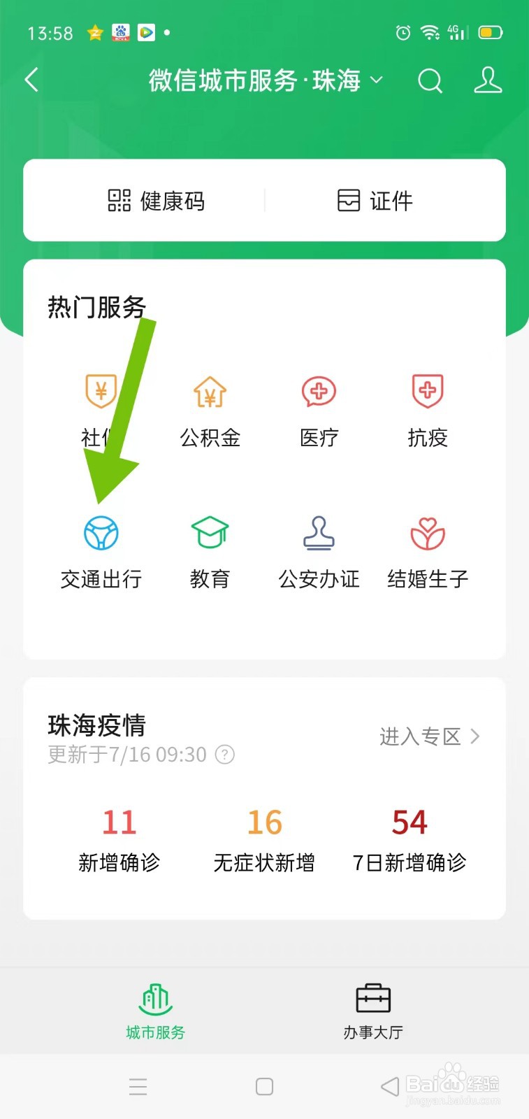 用微信办理驾驶证损毁换证