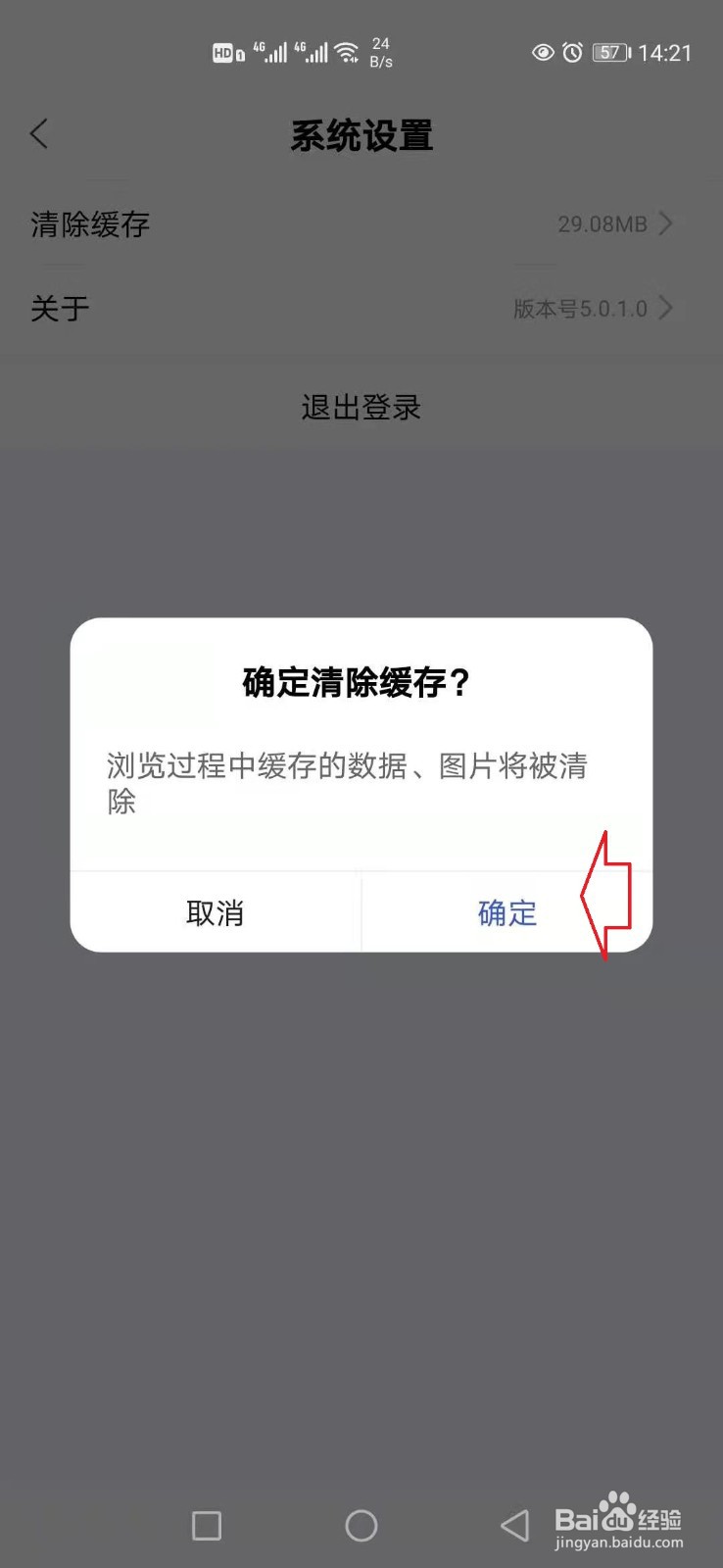 手机百家号怎样清除缓存