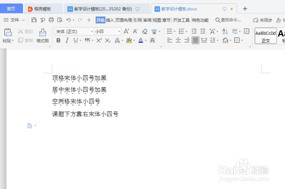 WPS文字如何添加删除线和着重号