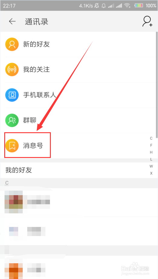 淘宝App怎么取消关注消息号