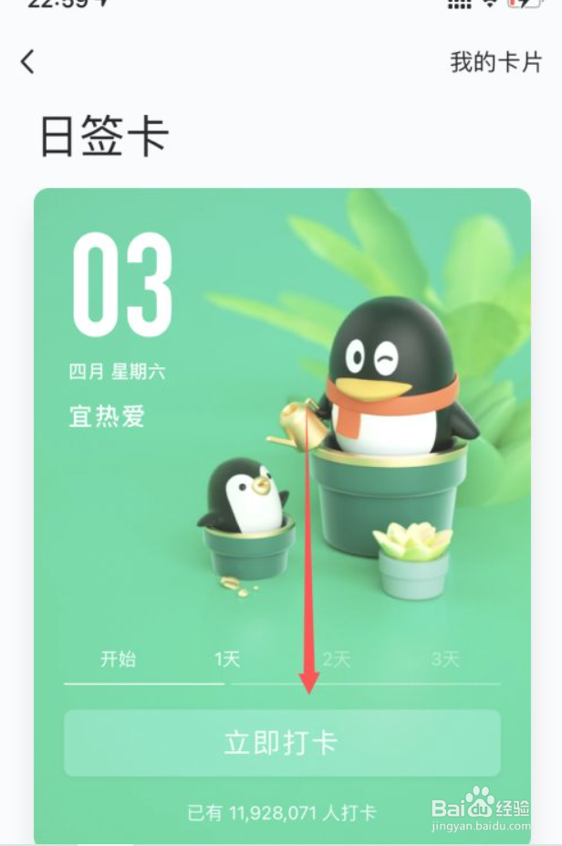 手机QQ怎么打卡