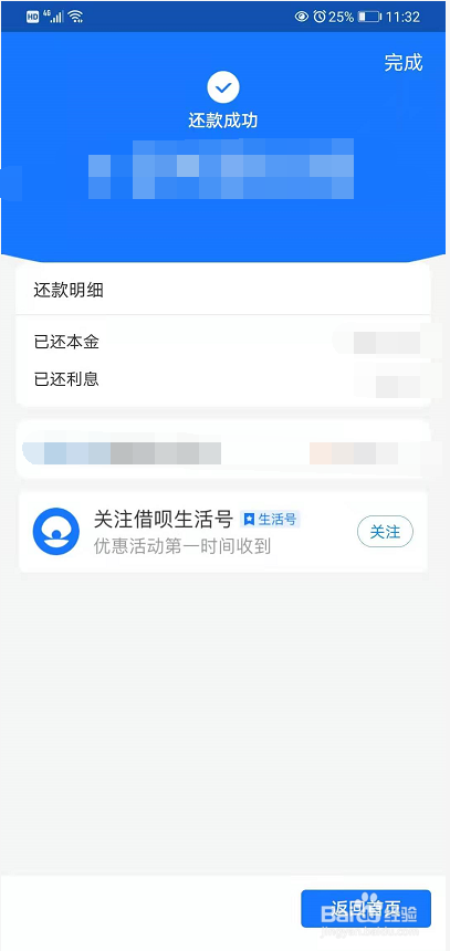 蚂蚁借呗还款成功图片图片