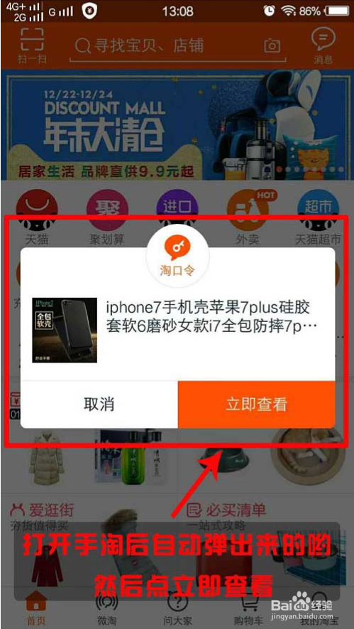 如何在淘宝购物买到更便宜的商品?