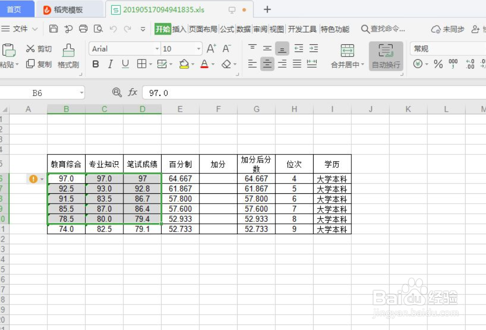 WPS表格如何进行合并居中
