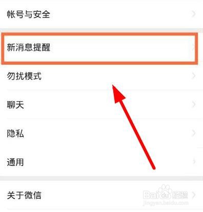 微信语音通话免打扰功能在哪里看