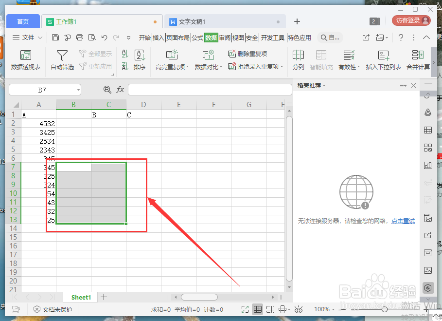 表格怎么内插竖线