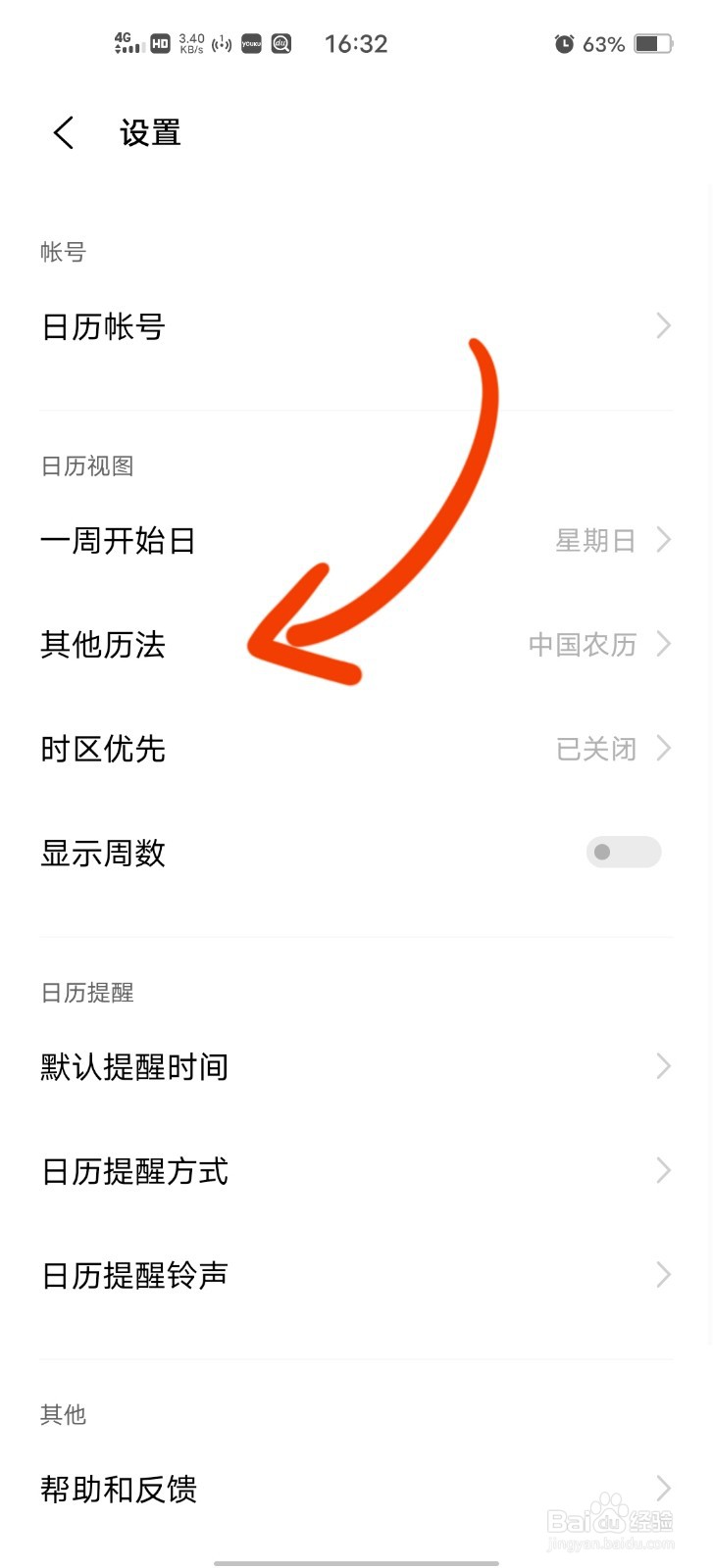 如何修改手机日历为伊斯兰历