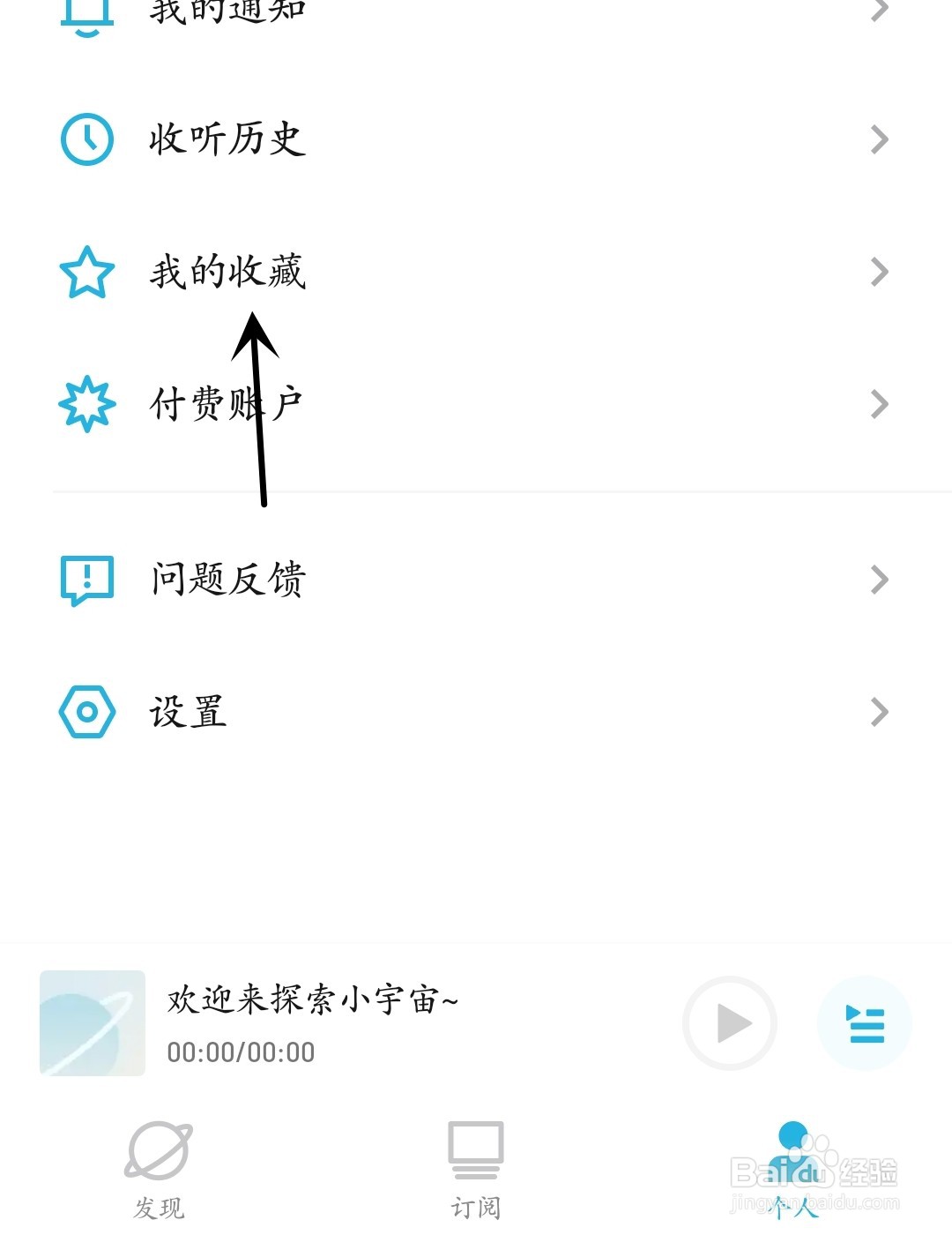 小宇宙怎么找到我的收藏
